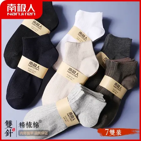 南极人袜子男士短袜纯色棉袜秋冬季防臭吸汗中筒袜ins潮春秋款图片
