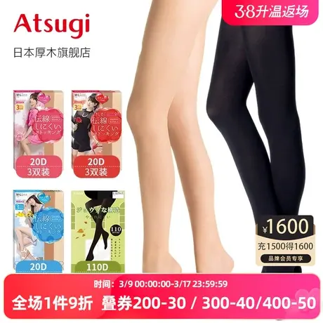 ATSUGI/厚木2双装春秋11D微透肤黑色连裤袜丝袜女士保暖打底裤商品大图