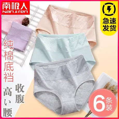 南极人内裤女纯棉高腰收腹提臀女士全棉透气中老年妈妈三角短裤头商品大图