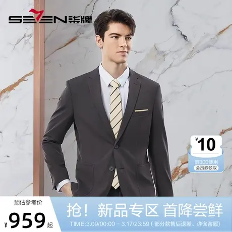 柒牌西装男套装2024春季新款商务休闲平驳领暗条纹男士西服两件套图片