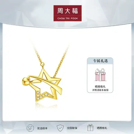 周大福星际探索系列创意流星18K金钻石项链定价U181143精品商品大图
