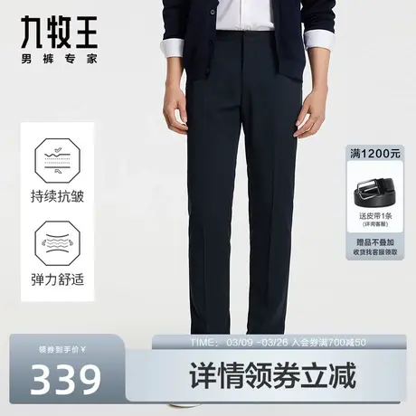 九牧王西裤男2024春季新款垂坠宴会商务休闲修身防皱易打理西装裤图片