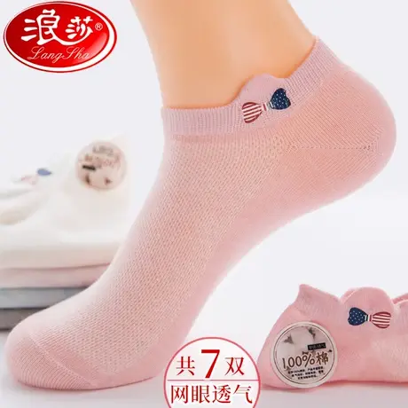 浪莎袜子女短袜浅口纯棉薄款船袜春夏季无骨ins潮夏天隐形袜防臭商品大图