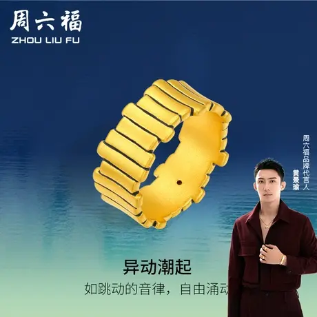 周六福黄金戒指黄景瑜同款定价复古指环男款戒正品足金618礼物商品大图
