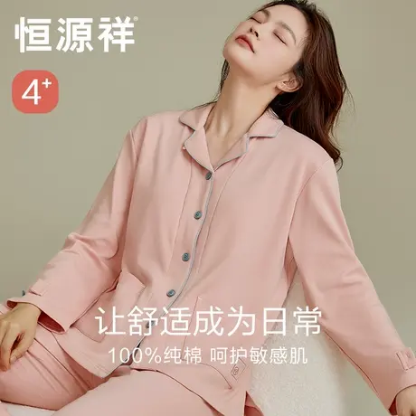 恒源祥睡衣女士纯棉长袖2024年新款秋冬季可外穿家居服套装全棉款商品大图