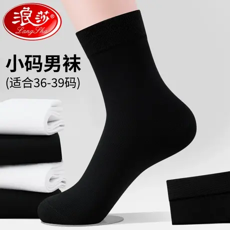 浪莎小码男袜秋冬季中筒纯棉防臭吸汗全棉袜36-38码黑色男士长袜商品大图
