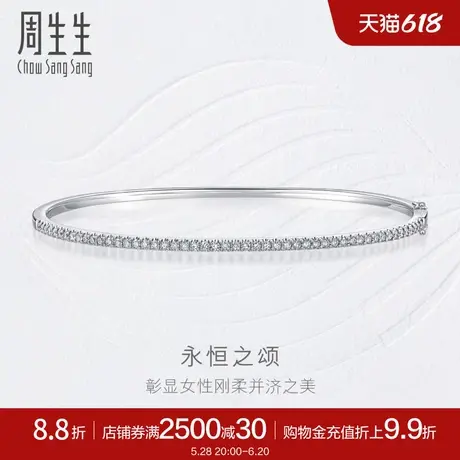 周生生钻之颂永恒之颂18K金钻石手镯钻饰93110K预订商品大图