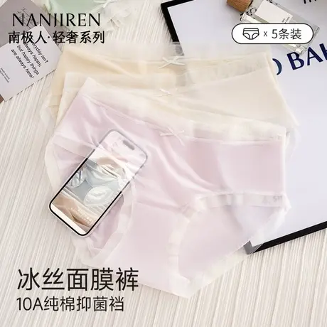 南极人冰丝内裤女无痕抗菌超薄速干大码胖MM女生三角短裤夏季薄款图片