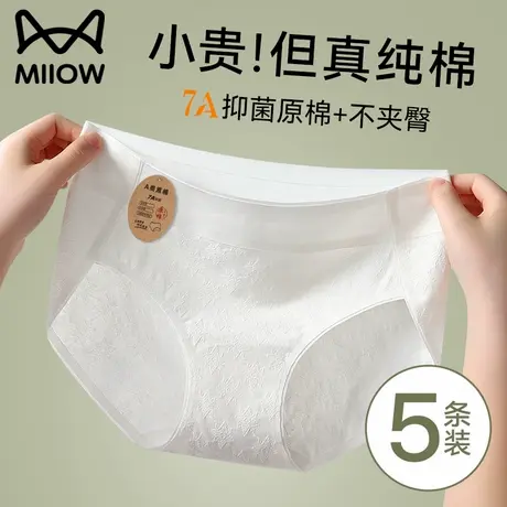 猫人女士内裤纯棉抗菌100%全棉裆无痕a类棉医用级女生白色三角裤商品大图