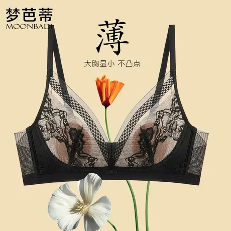 梦芭蒂夏季超薄款舒适透气内衣女大胸显小无钢圈防下垂收副乳文胸图片