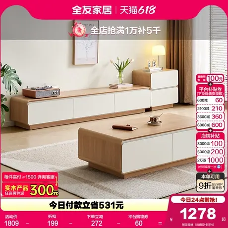 全友家居奶油风茶几电视柜组合2025新款客厅家用长方形收纳储物柜商品大图