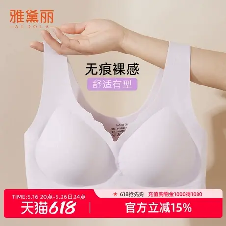 雅黛丽内衣女舒适无痕收副乳防下垂胸罩轻薄款背心式无钢圈文胸商品大图