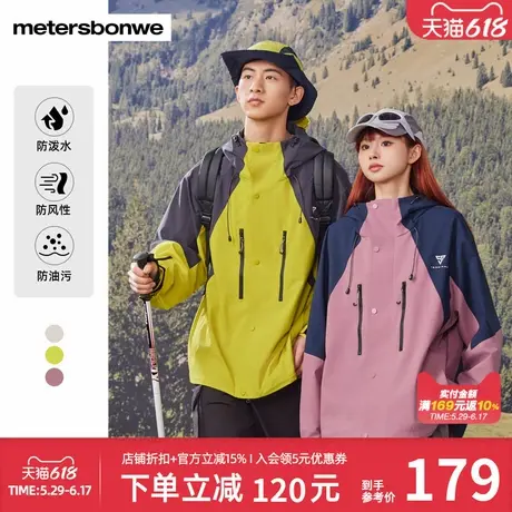 美特斯邦威潮流户外夹克男女春秋新款三防透气时尚撞色外套情侣装图片