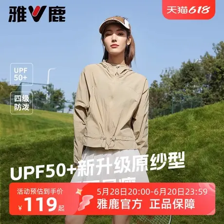 雅鹿收腰防晒衣女2025新款小个子时尚显瘦轻薄透气夏季运动防晒服图片