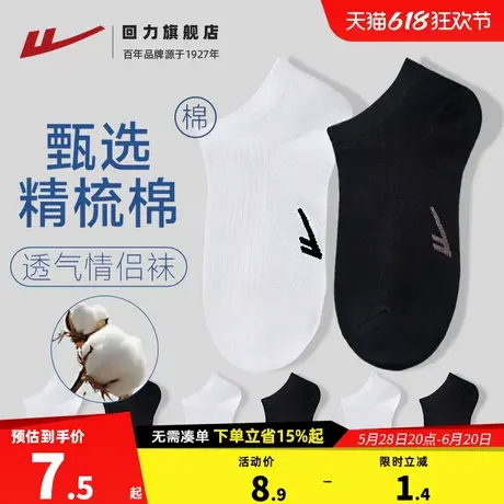回力袜子女夏季百搭男士吸汗透气短袜运动棉袜浅口隐形船袜子情侣商品大图