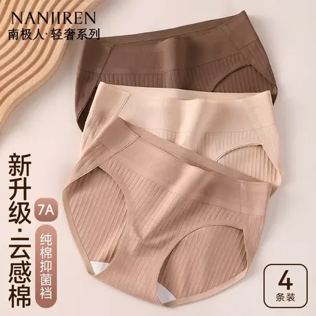 南极人纯棉内裤女士7A抗菌全棉裆无痕中腰透气2025新款开叉三角裤图片