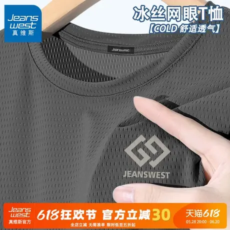 GV真维斯网眼速干男t恤夏季冰丝短袖男士宽松运动大码半袖男款薄C商品大图