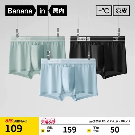 3件|蕉内凉皮512Cool Air男士凉感平角内裤抗菌透气冰丝网眼四角商品大图
