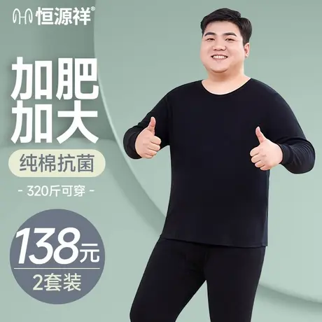 恒源祥秋衣秋裤加肥加大码保暖内衣套装男士纯棉薄款宽松全棉毛衫商品大图