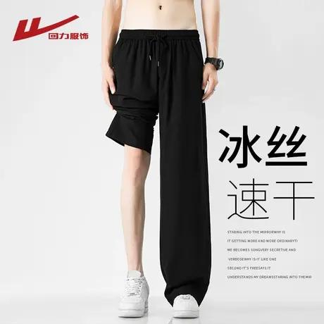 回力冰丝速干裤子男款夏季2025超薄凉感透气直筒宽松运动休闲长裤商品大图