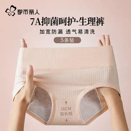 都市丽人生理期内裤女士纯棉姨妈月经期防侧漏2025新款女生三角裤商品大图