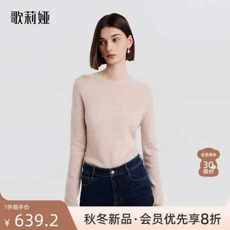 无缝羊毛|歌莉娅纯色毛衣女秋装新款简约修身打底羊绒衫1B9L5J010图片