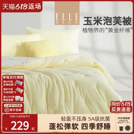 ELLE DECO奶乎乎被子春秋被芯加厚保暖玉米泡芙被柔软四季冬被商品大图
