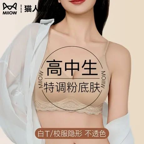 猫人粉底液肤色内衣学生高中生隐形无痕青春发育期薄款少女文胸罩商品大图