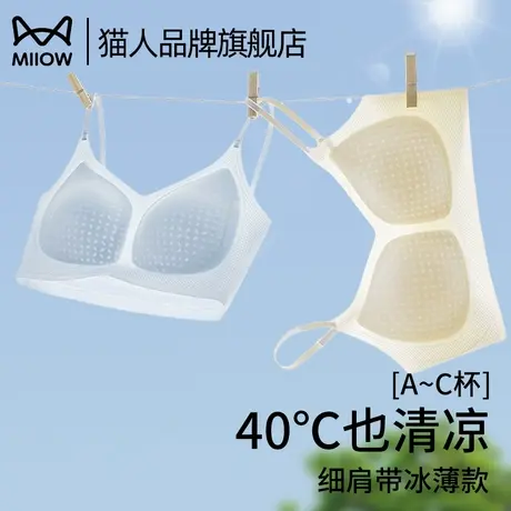 猫人细肩带冰丝内衣女夏薄款小胸聚拢收副乳防下垂无痕美背文胸罩图片