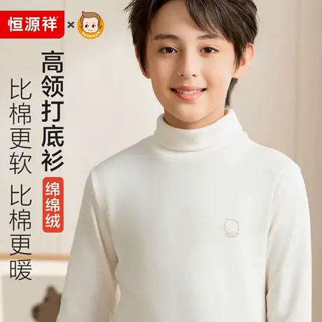恒源祥男童半高领打底衫宝宝秋冬白色儿童内衣睡衣男孩德绒单上衣商品大图