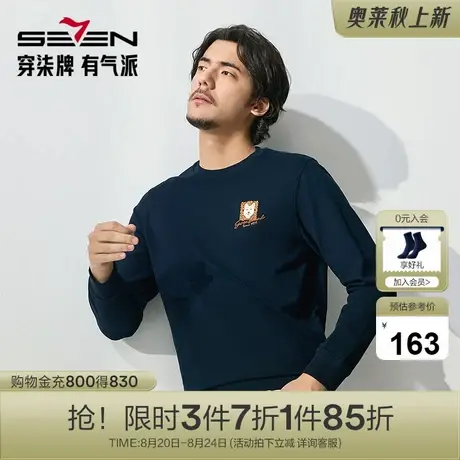 【剪纸系列】柒牌圆领卫衣男士2025春季新款时尚百搭卡通小狗上衣图片