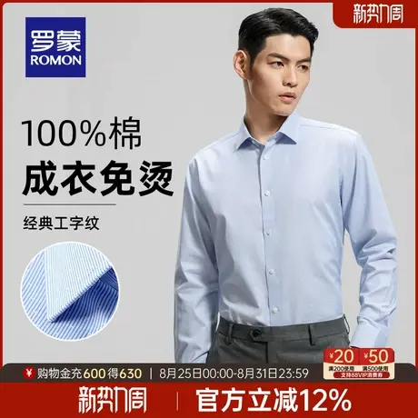 【DP成衣免烫+纯棉】罗蒙男士百搭工装长袖衬衫2025秋季新款衬衣商品大图