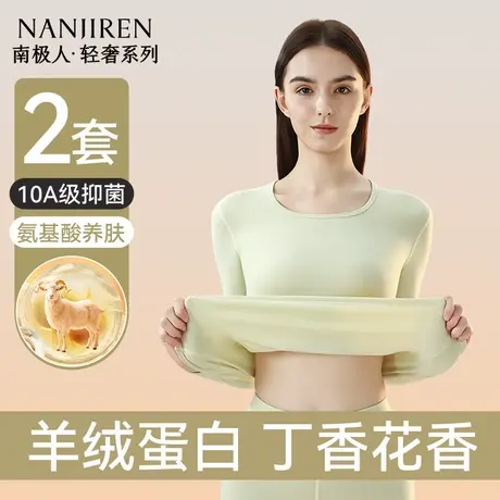 南极人保暖内衣女士秋衣裤秋裤套装女款无痕发热线衣线裤打底冬季图片