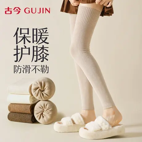 古今过膝袜子女保暖高弹护膝袜套秋冬显瘦不勒防下滑纯色百搭棉袜商品大图