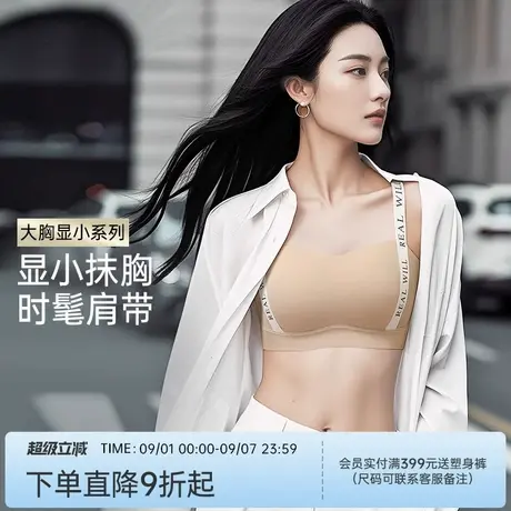 润微小野猫内衣女大胸显小显瘦抹胸半杯薄款字母肩带防下垂文胸图片