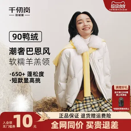 千仞岗2025秋冬新款羽绒服短款时尚复古巴恩风羊羔毛领显高女外套商品大图