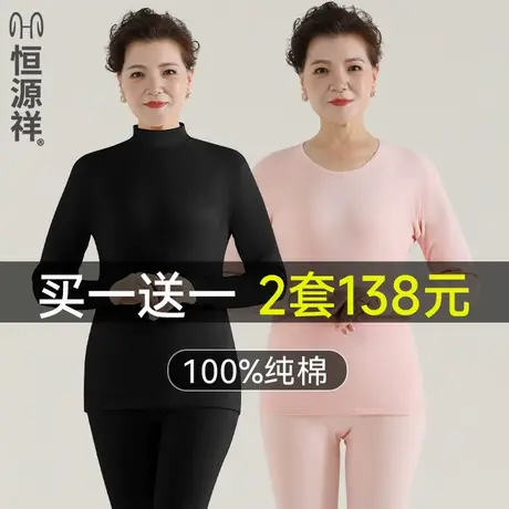 恒源祥秋衣秋裤套装女士中老年人保暖内衣纯棉冬季妈妈棉毛衫大码商品大图