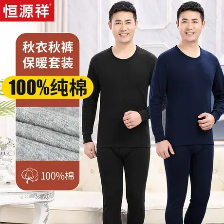 恒源祥100%纯棉男士秋衣秋裤薄款居家打底套装内衣全棉大码冬保暖商品大图