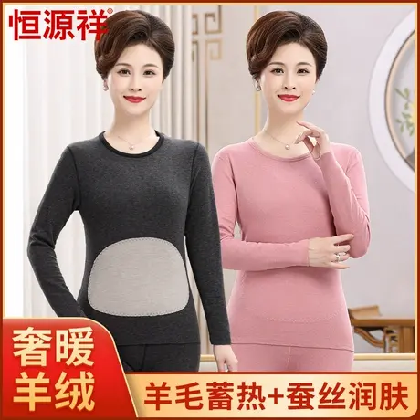 恒源祥中老年羊毛蚕丝保暖内衣女妈妈羊绒贴片大码套装秋衣秋裤冬商品大图