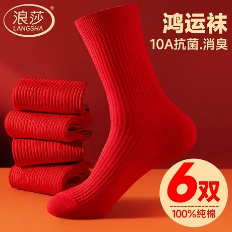 浪莎男士本命年袜子男款纯棉大红色中筒袜2026马年秋冬全棉长筒袜商品大图