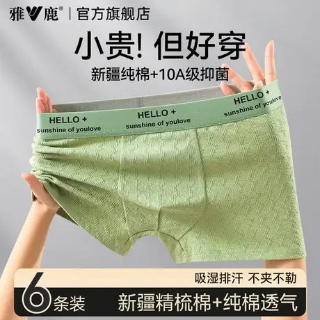 雅鹿男士内裤男生纯棉抗菌男款四角平角短裤头男式2025新款青少年商品大图