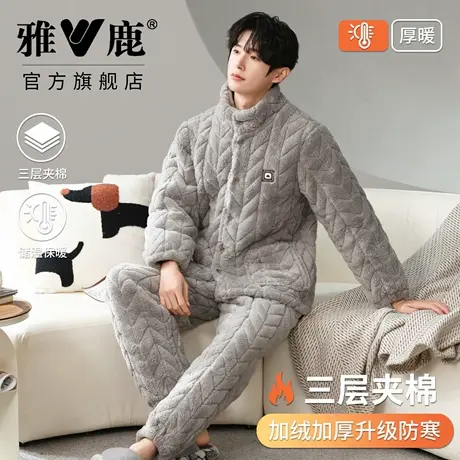 雅鹿2025男士夹棉睡衣立领拉链开衫家居服秋冬季加厚保暖睡衣套装图片