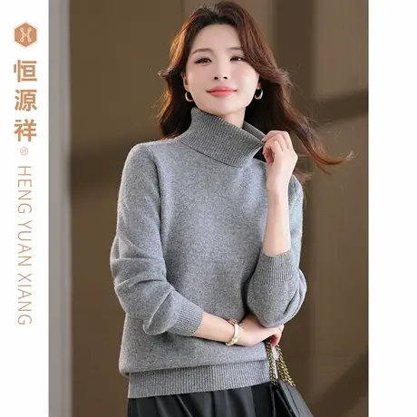 恒源祥100%绵羊毛高领打底针织衫加厚日常保暖毛衣秋冬保暖上衣女图片