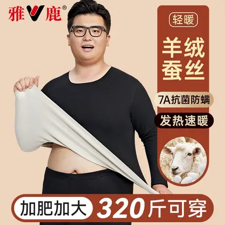 雅鹿男士保暖内衣大码宽松加肥加大胖子300斤秋衣裤秋裤套装冬季商品大图