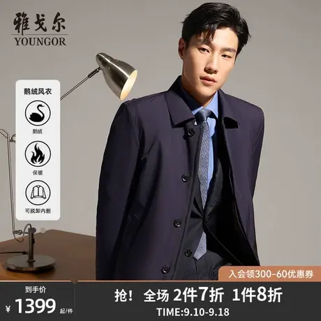 【鹅绒风衣羽绒服】雅戈尔男士秋季新款保暖外套夹克商务大衣4790图片