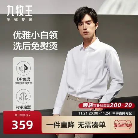 [DP免烫]九牧王男装休闲长袖衬衫2024春季新品纯棉时尚阔形衬衣BN图片