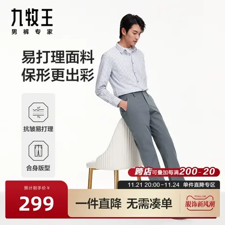 [易打理]九牧王男裤休闲裤2024春季品经典款抗皱有型修身长裤男BN图片
