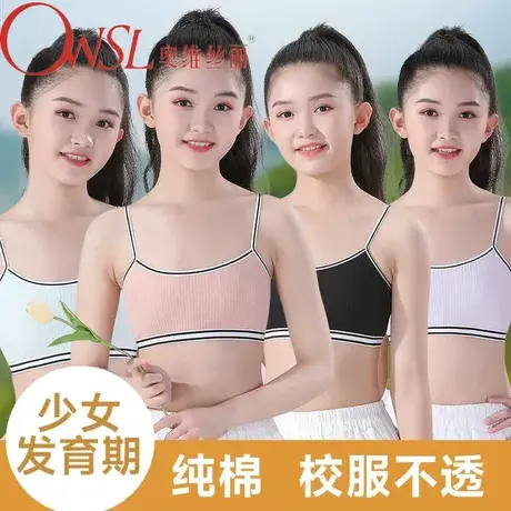 发育期吊带背心女童贴身内衣小学初中生大童少女棉抹胸商品大图