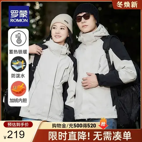 【一衣三穿】罗蒙户外潮流休闲夹克衫2023秋冬三合一情侣外套衣服商品大图