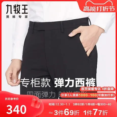 [四面弹]九牧王男裤西裤24春季商场同款时尚休闲易打理锥形九分裤商品大图